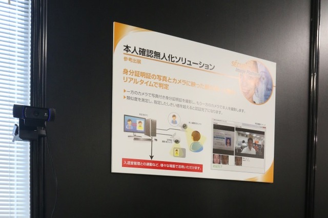 免許証などを使った本人確認を効率化……セキュア「本人確認無人化ソリューション」 画像