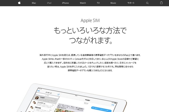 Apple SIM、日本でも発売開始……KDDIが「LTEデータプリペイド」提供 画像