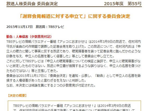 「アッコにおまかせ！」、BPOに“佐村河内氏への人権侵害”勧告受ける 画像