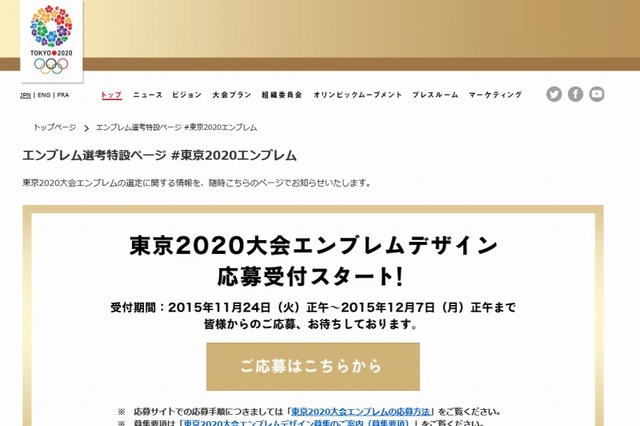 仕切り直しの東京五輪エンブレム、応募サイトが公開 画像
