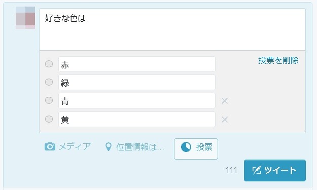 Twitter、「投票」が最大4択まで可能に 画像