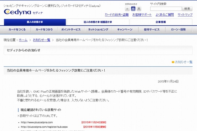 「OMC Plus」を騙るフィッシング詐欺、新たなサイトが出現 画像