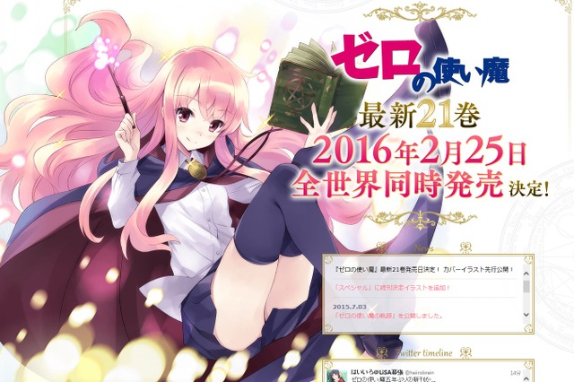 『ゼロの使い魔』、5年ぶりの新刊が来年2月25日に発売決定 画像
