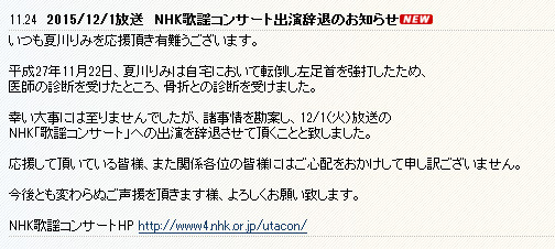 夏川りみ、転倒し左足首を骨折……NHK「歌謡コンサート」出場辞退 画像