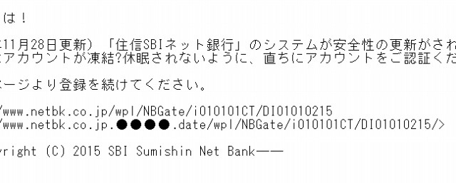 住信SBIネット銀行を騙るフィッシングが出現……不自然な日本語メール 画像