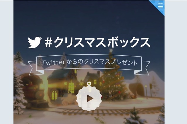 ツイートでプレゼントBOXを贈る「#クリスマスボックス」、Twitterで開始 画像