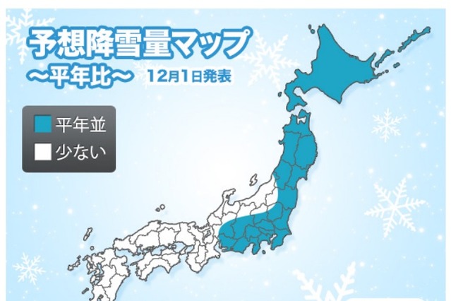 今冬の降雪、ピークは年末年始と2月後半、荒天の恐れも 画像
