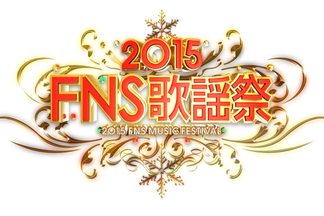 中山美穂、19年ぶりに「FNS歌謡祭」出演!2日午後7時より生放送 画像