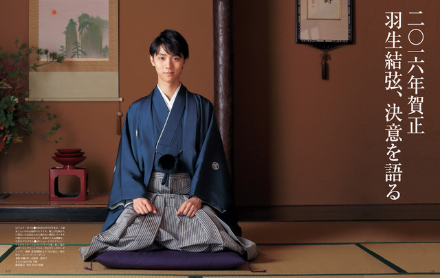 羽生結弦、羽織袴姿を披露…家庭画報1月号 画像