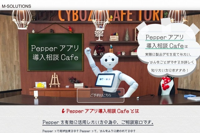 「Pepperアプリ導入相談Cafe」、サイボウズ東京オフィス内にオープン 画像