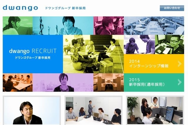 ドワンゴ、2016年度の新卒入社試験は3千円に値上げ……昨年度は行政指導受ける 画像