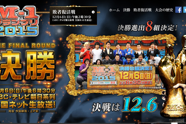 「M-1グランプリ2015」歴代王者の審査員に賛否 画像