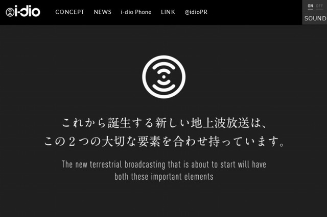 V-Lowマルチメディア放送「i-dio」、総務省より業務認定を取得……2016年3月より放送開始 画像