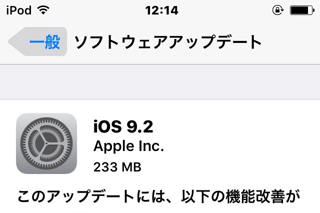 アップル、「iOS 9.2」を配信開始 画像