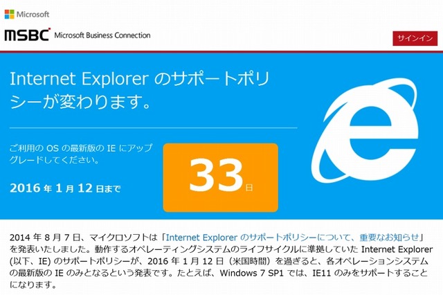 Internet Explorer、来年1月12日で最新版以外のサポートを終了 画像