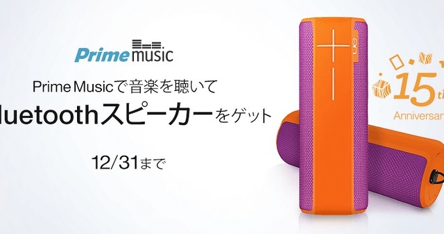 Amazon「Prime Music」、総額2500万円相当のプレゼントキャンペーン開始 画像