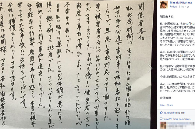 元グレチキ・北原雅樹、交通事故起こし謝罪「大変申し訳ない」 画像