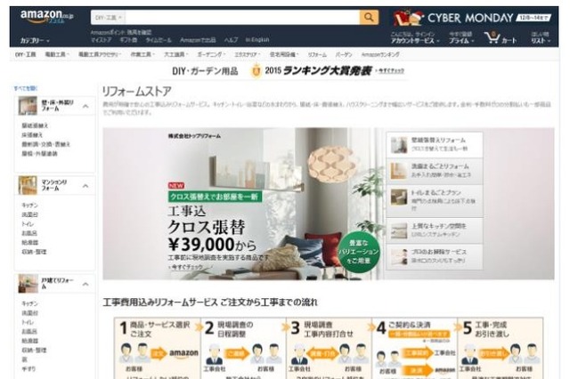 Amazon.co.jp、「リフォームストア」に修繕サービスなど32万品目以上追加 画像