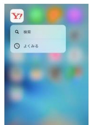 Yahoo! JAPANアプリ、「3D Touch」に対応……より操作が簡便に 画像