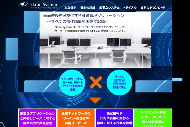 PC画面の画像ログ&監視が可能……初期導入費を抑えたクラウドサービス 画像