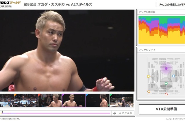 マルチアングルでプロレス番組を自分で編集……VIXT開発者に聞く 画像