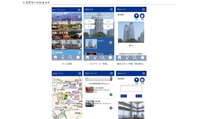 東京都、4言語に対応した外国人観光客向けアプリリリース 画像