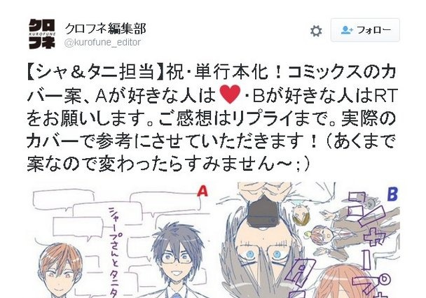 人気Twitterアカウントを擬人化……「シャープさんとタニタくん＠」単行本、来春発売へ 画像