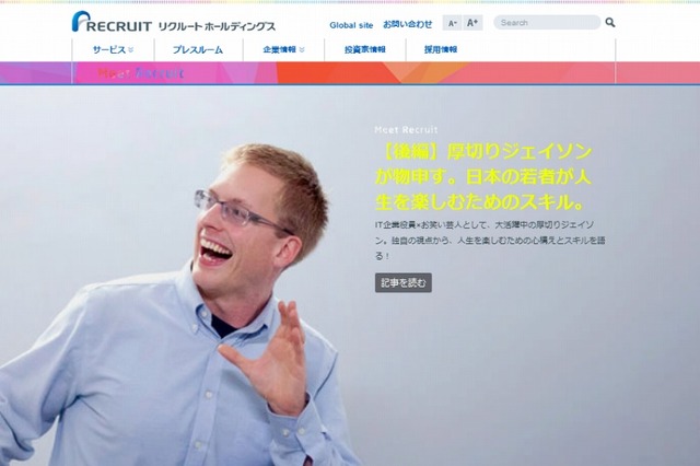 変わる“働き方”……リクルートが「リモートワーク」を来年より本格導入へ 画像