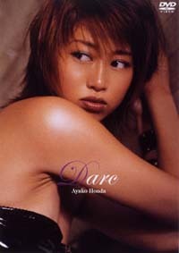 元アイフル娘・本多彩子1stDVDがネットに登場〜限界映像満載！ 画像