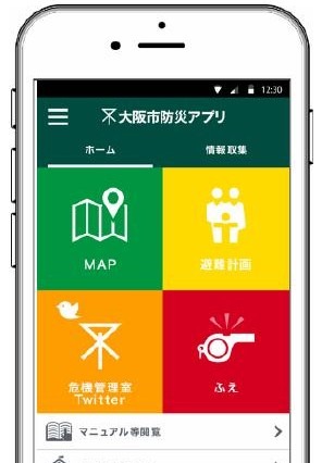 【地域防災の取り組み】大阪市、防災アプリのプロトタイプテストを実施 画像