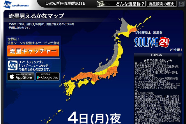 年始早々、「しぶんぎ座流星群」がやってくる 画像