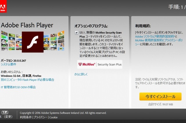 Adobe Flash Playerの脆弱性を突く攻撃が発生中 画像