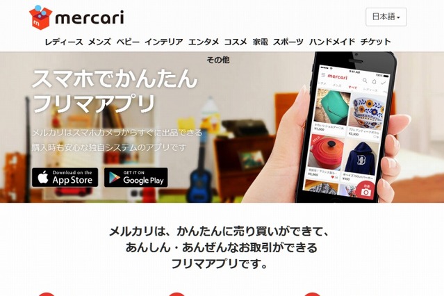 メルカリ、ネットショップ開設サービス「BASE」に出資 画像