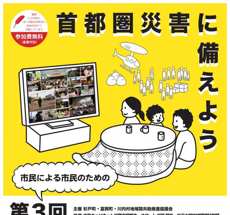 【地域防災の取り組み】大規模災害に備える民間主導の「協働型災害訓練」が開催 画像