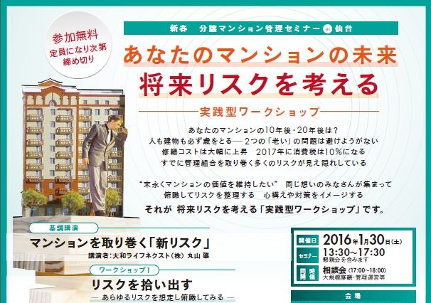 マンションの将来のリスクを考える実践型ワークショップを仙台で開催……大和ハウスグループ 画像