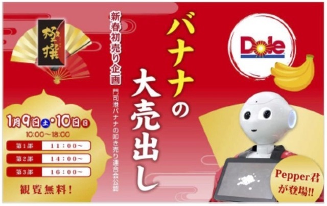 1日で10万円達成できる？ Pepperがバナナの“叩き売り”実践へ 画像