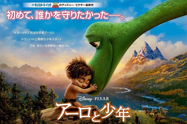 ピクサー最新作「アーロと少年」日本版ED曲、Kiroroの「Best Friend」に決定 画像
