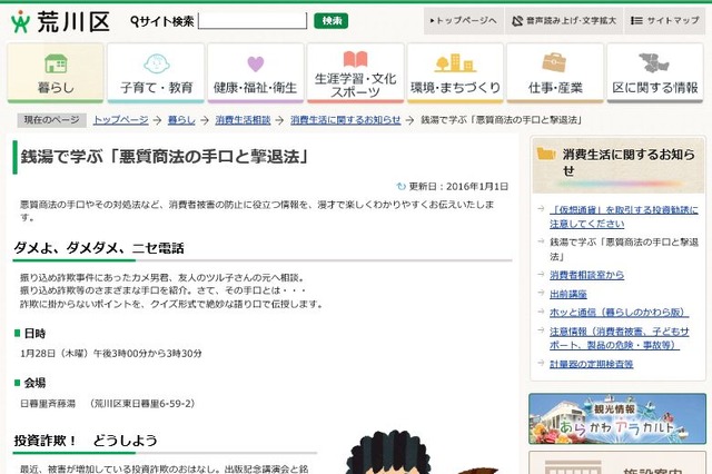 【地域防犯の取り組み】荒川区、銭湯&漫才で悪質商法への対処法を学ぶイベントを開催 画像