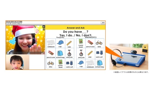 ベネッセ、小学生向け英語オンラインレッスンにV-CUBE導入 画像