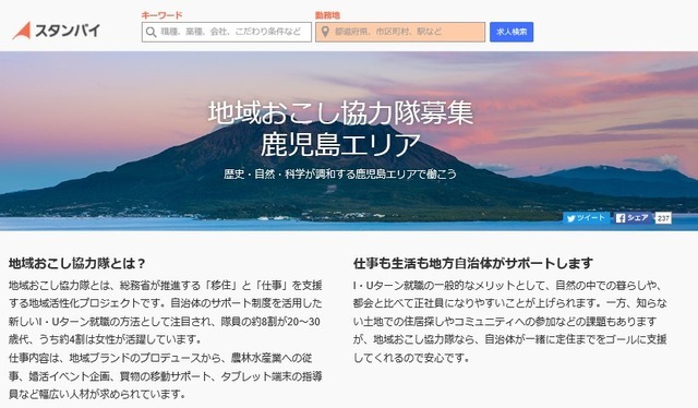 「宇宙の仕事」も、鹿児島県の6市町が地方創生人材を全国から募集 画像