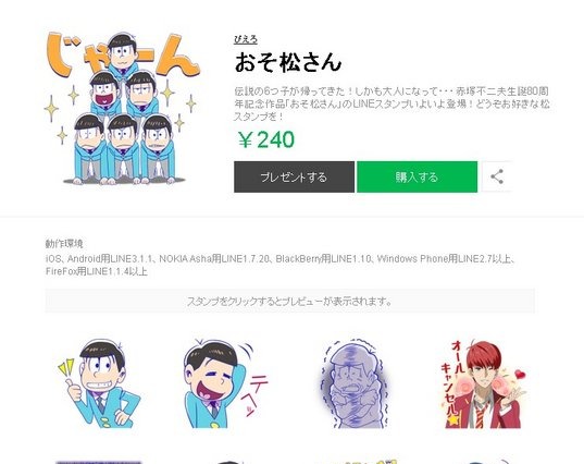 「おそ松さん」がLINEスタンプに！ 例のイケメン作画バージョンも 画像