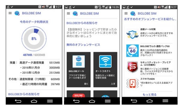 BIGLOBE SIM、Wi-Fiサービスを刷新＆通信容量確認アプリを提供開始 画像