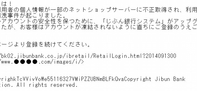 じぶん銀行に見せかけた「こんにちは！」メールは、フィッシング詐欺 画像