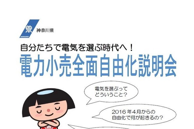 電気購入のポイントや留意点をチェック……神奈川県が説明会 画像