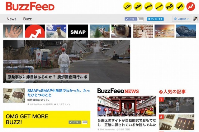 新メディア「BuzzFeed Japan」がいよいよ始動、サイトを公開 画像