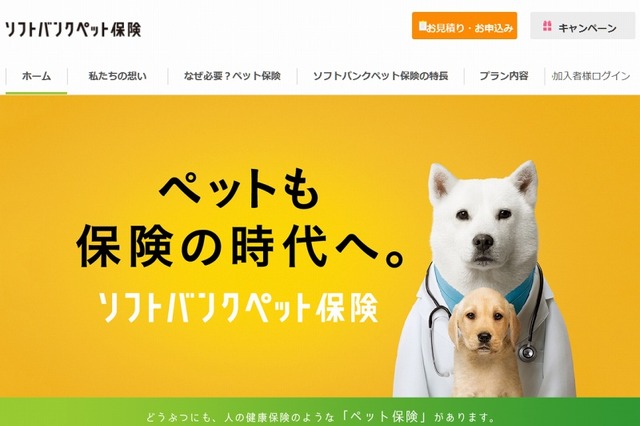 ソフトバンク、請求手続き不要の「ペット保険」を開始 画像