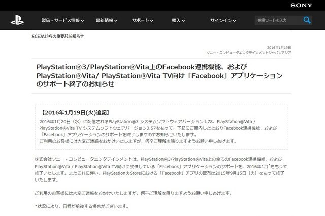 PS3/PS VitaのFacebook連携機能/アプリ、20日にサポート終了へ 画像