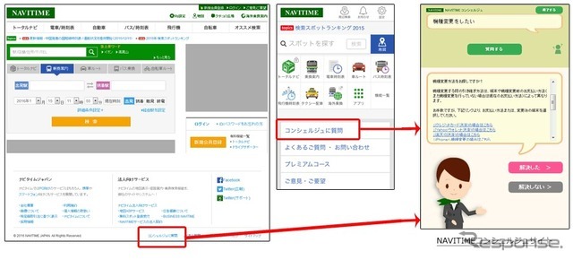 ナビタイム、対話型Web回答サービスを導入 画像