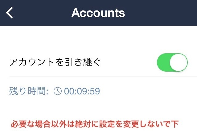 機種変更時に注意! LINE、アカウントの引き継ぎ方法を2月より変更 画像