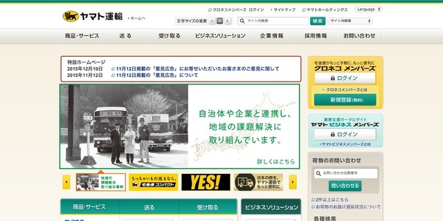他社も使える宅配ロッカー、ヤマト運輸が仏企業とともに設置へ 画像